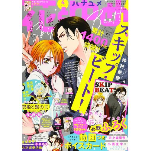 Skip Beat Posteri 4 Skip Beat Posteri 4