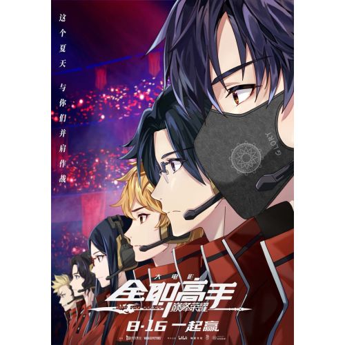The King's Avatar Posteri 4