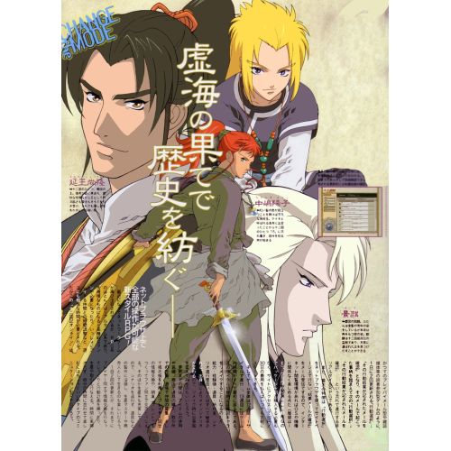 The Twelve Kingdoms Poster 2 The Twelve Kingdoms Poster 2