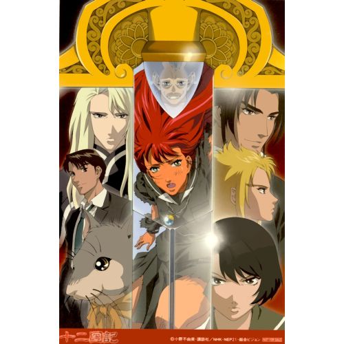 The Twelve Kingdoms Poster 5 The Twelve Kingdoms Poster 5