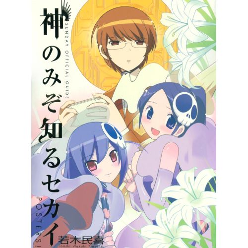 The World God Only Knows Poster 6 The World God Only Knows Poster 6