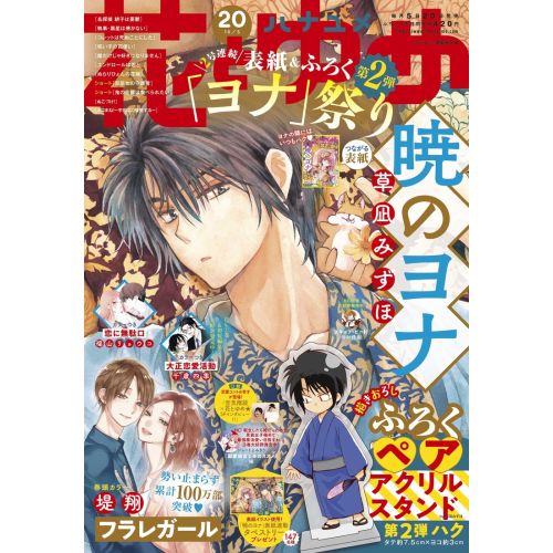 Yona Of The Dawn Posteri 5