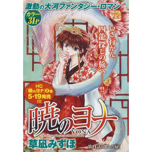 Yona Of The Dawn Posteri 6
