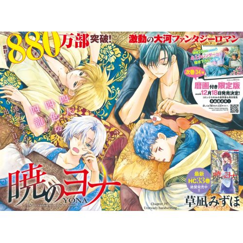 Yona Of The Dawn Posteri 7