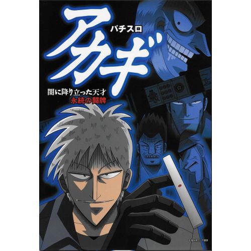 Akagi Anime Manga Poster Anime Posters Anime, manga series poster print sales, buy high resolution image download, popular famous