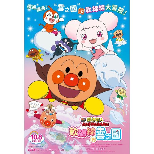 Anpanman Anime Manga Posteri Anpanman Anime Manga Posteri
