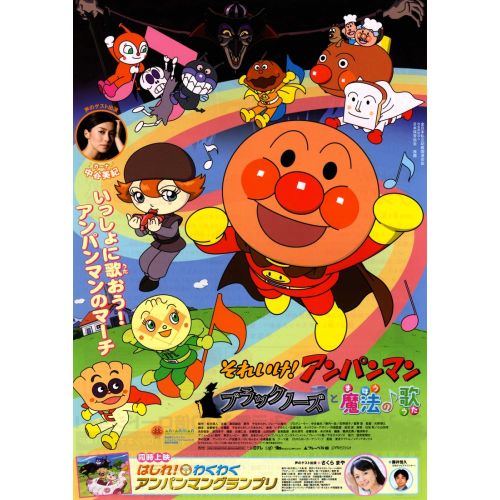 Anpanman Posteri 2 Anpanman Posteri 2
