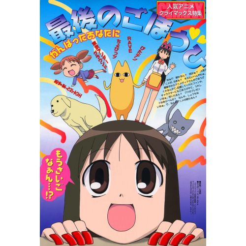Azumanga Daioh Anime Manga Poster Anime Posters Anime, manga series poster print sales, buy high resolution image download