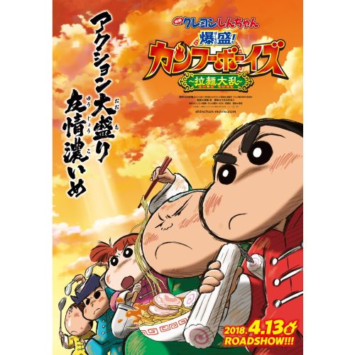 Crayon Shin-Chan Poster 3 Anime Posters Anime, manga series poster print sales, buy high resolution image download, popular