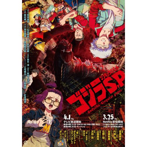 Godzilla, Singular Point Anime Manga Poster Anime Posters Anime, manga series poster print sales, buy high resolution image