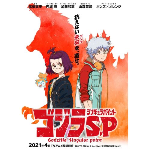 Godzilla, Singular Point Poster 4 Anime Posters Anime, manga series poster print sales, buy high resolution image download