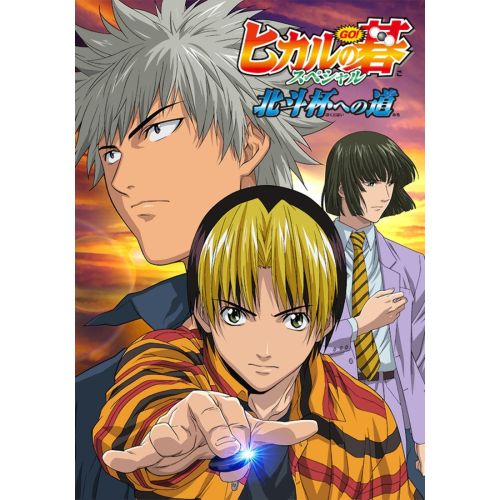 Hikaru No Go Posteri 5
