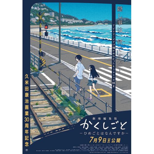 Kakushigoto Posteri 2 Kakushigoto Posteri 2