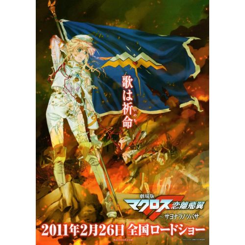 Macross Posteri 2 Macross Posteri 2
