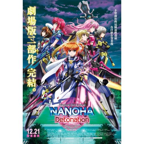 Magical Girl Lyrical Nanoha Posteri 17 Magical Girl Lyrical Nanoha Posteri 17