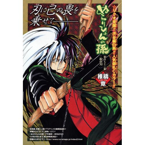Nura, Rise Of The Yokai Clan Posteri 4