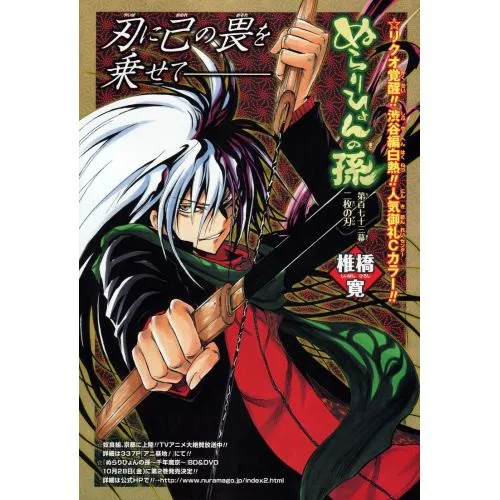 Nura, Rise Of The Yokai Clan Posteri 4 Anime Poster Anime, manga posteri afişi baskısı satışı, yüksek çözünürlüklü