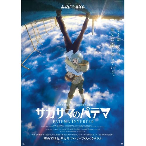 Patema Inverted Anime Manga Posteri Patema Inverted Anime Manga Posteri