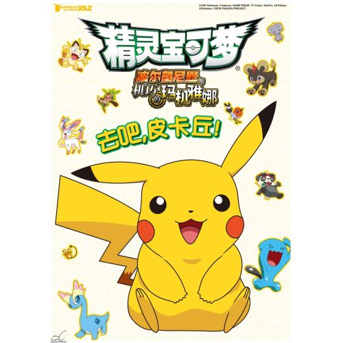 Pokemon Posteri 15 Pokemon Posteri 15