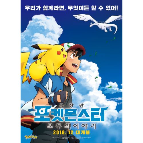 Pokemon Posteri 18 Pokemon Posteri 18