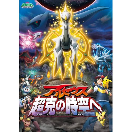 Pokemon Posteri 26 Pokemon Posteri 26