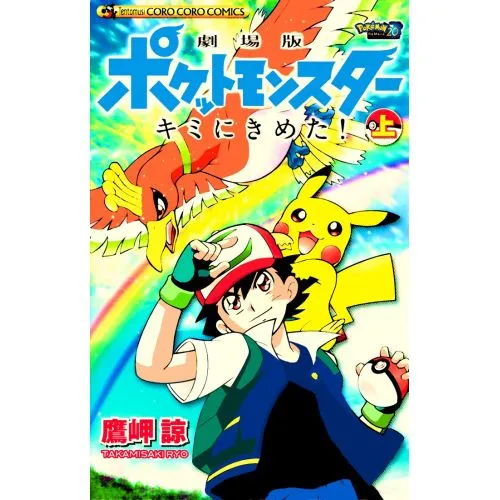 Pokemon Posteri 52 Anime Poster Anime, manga posteri afişi baskısı satışı, yüksek çözünürlüklü resim indirme