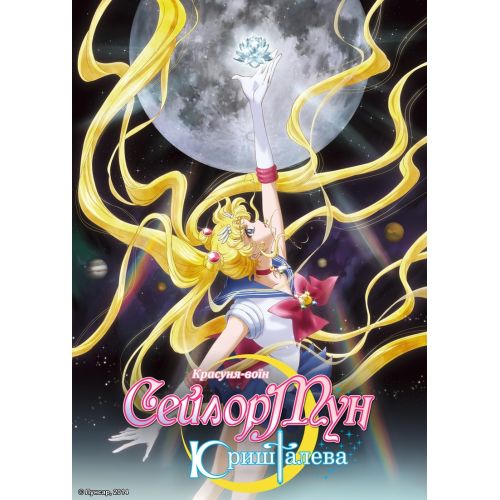 Sailor Moon Crystal Anime Manga Posteri
