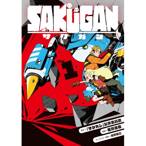 Sakugan Posteri 3