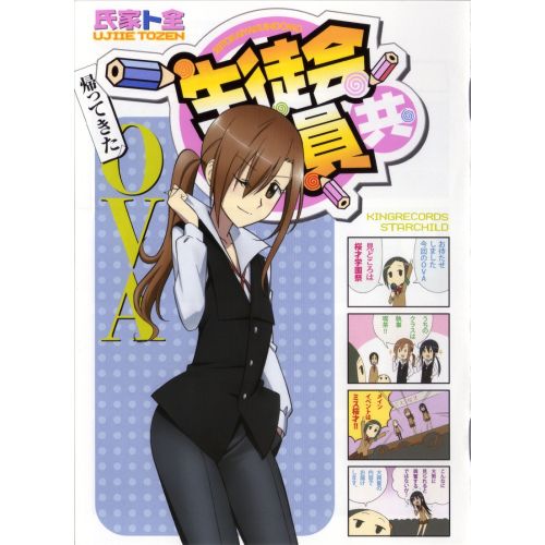 Seitokai Yakuindomo Posteri 2 Seitokai Yakuindomo Posteri 2