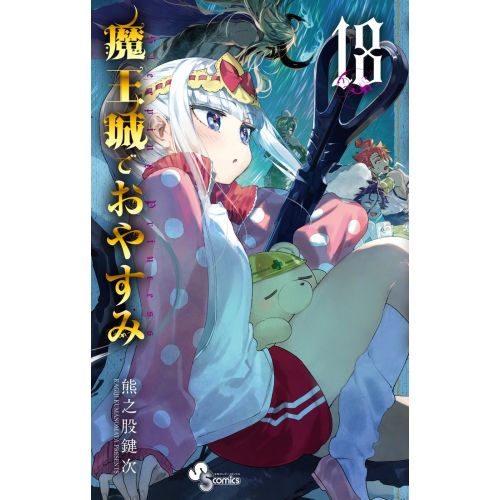 Sleepy Princess İn The Demon Castle Posteri 2 Sleepy Princess İn The Demon Castle Posteri 2