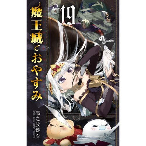 Sleepy Princess İn The Demon Castle Posteri 3 Sleepy Princess İn The Demon Castle Posteri 3