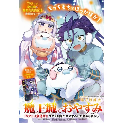 Sleepy Princess İn The Demon Castle Posteri 4 Sleepy Princess İn The Demon Castle Posteri 4