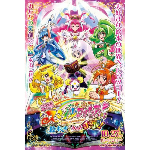 Smile Precure Anime Manga Posteri Smile Precure Anime Manga Posteri
