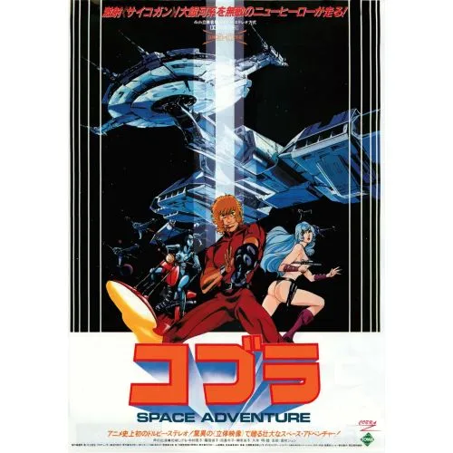 Space Adventure Cobra, The Movie Anime Manga Poster Anime Posters Anime, manga series poster print sales, buy high resolution