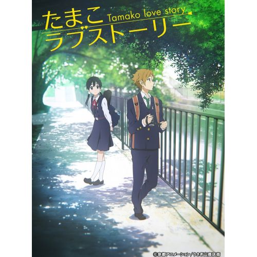 Tamako Love Story Anime Manga Posteri Tamako Love Story Anime Manga Posteri