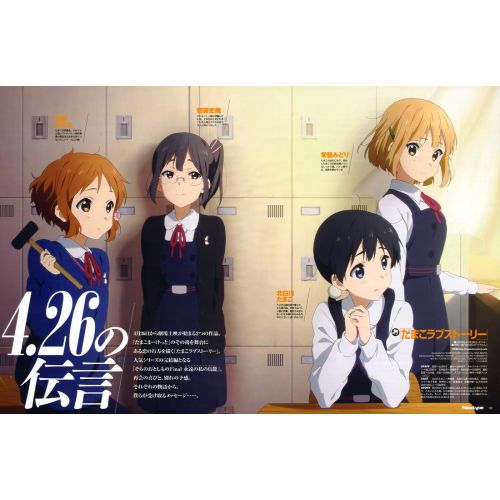 Tamako Love Story Posteri 2 Tamako Love Story Posteri 2