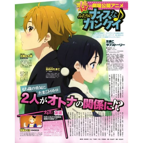 Tamako Love Story Posteri 3 Tamako Love Story Posteri 3