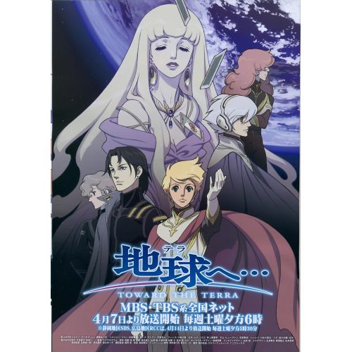 Toward The Terra Anime Manga Poster Toward The Terra Anime Manga Poster