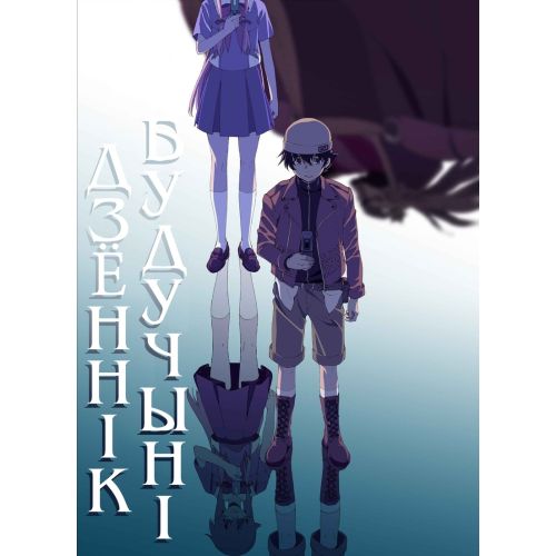 The Future Diary Anime Manga Posteri The Future Diary Anime Manga Posteri