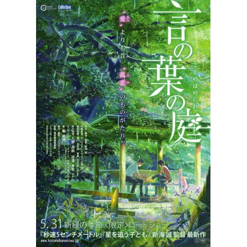 The Garden Of Words Anime Manga Posteri The Garden Of Words Anime Manga Posteri