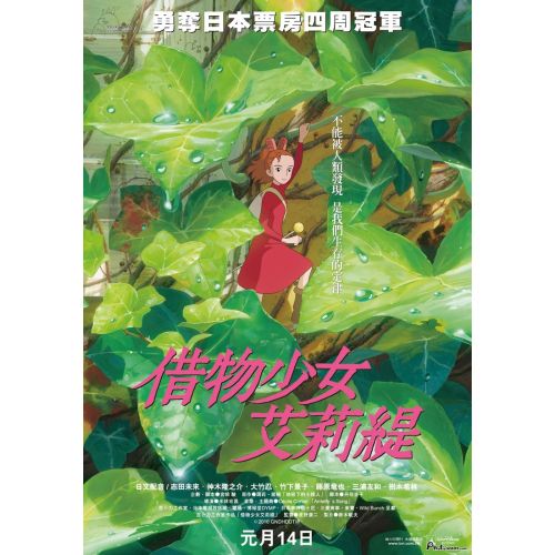 The Secret World Of Arrietty Posteri 2 The Secret World Of Arrietty Posteri 2