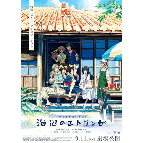 The Stranger By The Shore Anime Manga Poster The Stranger By The Shore Anime Manga Poster