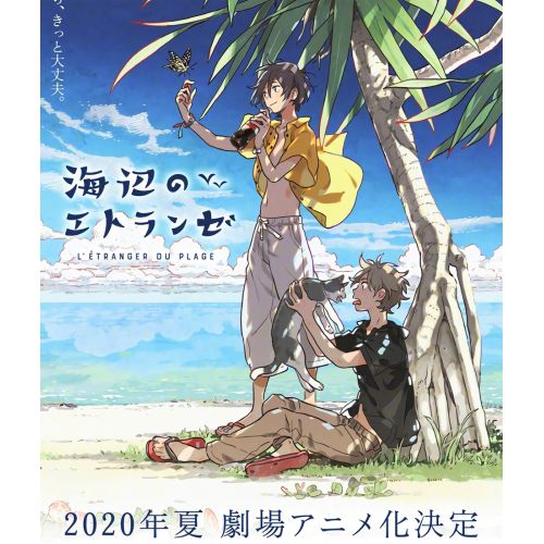 The Stranger By The Shore Poster 2 The Stranger By The Shore Poster 2