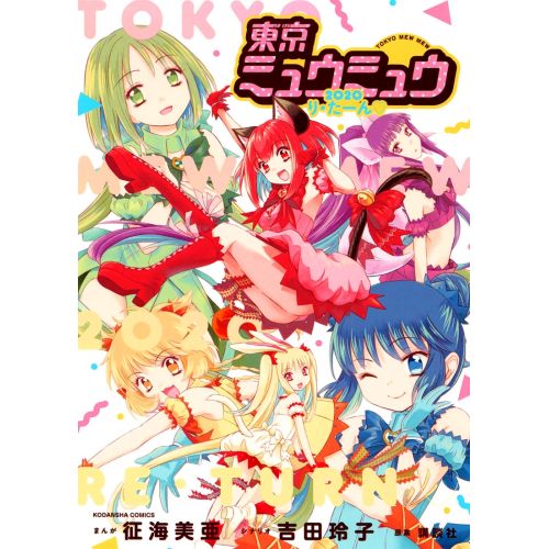 Tokyo Mew Mew Posteri 3 Anime Poster Anime, manga posteri afişi baskısı satışı, yüksek çözünürlüklü resim indirme