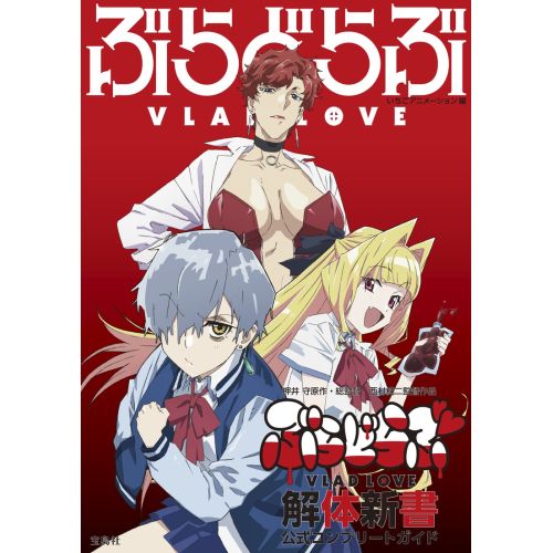 Vlad Love Anime Manga Poster