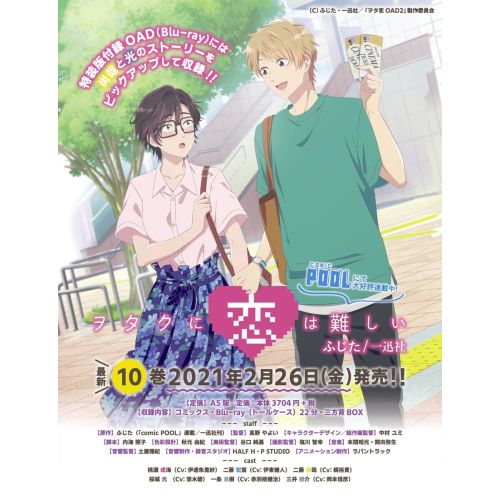 Wotakoi, Love Is Hard For Otaku Anime Manga Poster Wotakoi, Love Is Hard For Otaku Anime Manga Poster