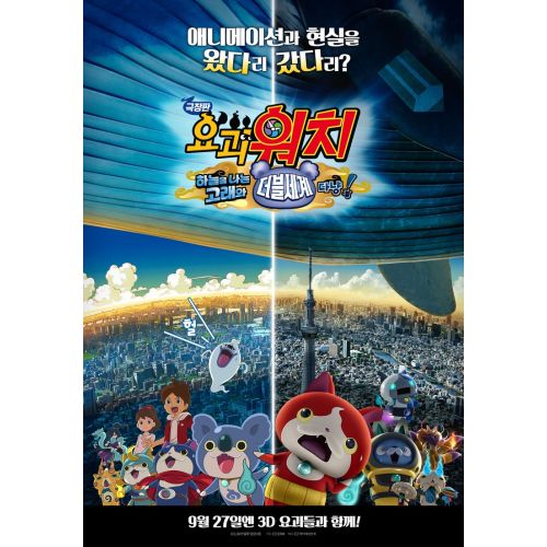 Yo-Kai Watch Poster 2 Yo-Kai Watch Poster 2
