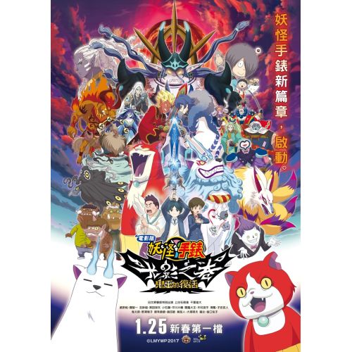 Yo-Kai Watch Posteri 6 Yo-Kai Watch Posteri 6