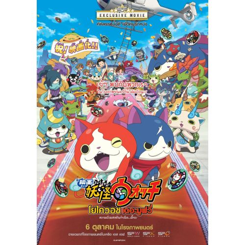 Yo-Kai Watch Poster 10 Yo-Kai Watch Poster 10