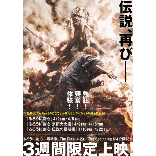 Rurouni Kenshin Poster 2 The Rurouni Kenshin Poster 2 features a dynamic illustration of the main character, Himura Kenshin, in
